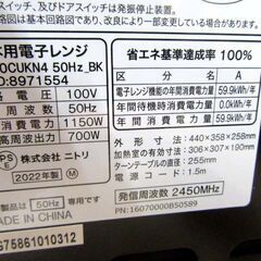 ニトリ 東日本用 電子レンジ 2022年製 MM720CUKN4 BK ブラック ターンテーブル 50Hz専用 単機能レンジ キッチン家電 NITORI 苫小牧西店の画像