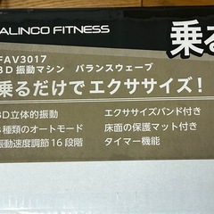ALINCO BALANCE WAVE 振動エクササイズの画像
