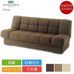 美品！定価20万円！高級日本ベット ソファーベッド 日本製の画像
