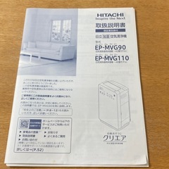日立 加湿空気清浄機 クリエア ~42畳 自動おそうじ機能付きの画像