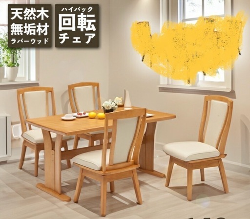 ダイニングテーブルチェア5点セット (wintertree) 島本のテーブル