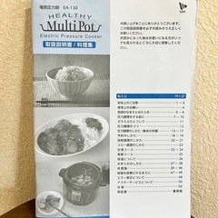 電気圧力鍋　ヘルシーマルチポッド　EA-130Kの画像