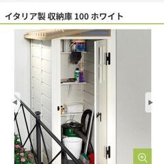 イタリア製物置(新品未開封)の画像