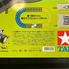 タミヤ　ミニ四駆のサーキットの画像