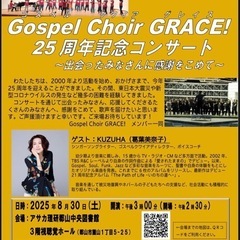 ゴスペルクワイアGRACE 25周年コンサート♪