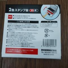 スタンプ台とスタンプの画像