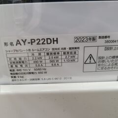 J1365 【リユースのサカイ柏店】ルームエアコン　SHARP　シャープ　AY-P22DH 2.2kw 2023年製　100V　平行型  ★3ヶ月保証付★ 分解クリーニング済み　 流山市 中古エアコン 松戸市 中古エアコン 我孫子市 中古エアコン 船橋市 中古エアコン 守谷市 中古エアコン 取手市　中古エアコン　参考価格64,980円の画像
