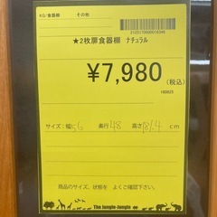 【ジモティー割引あり】【ジャングルジャングル守口店】ナチュラル2枚食器棚の画像