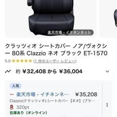 ヴォクシー８０系HV用シートカバーの画像