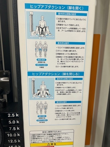 【商談中】(最終金属ゴミ)　リハビリマシン　ヒップアブダクション
