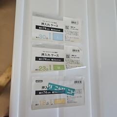 【お譲り先決定】ニトリ　押し入れケース　L1個、M2個、S1個の画像