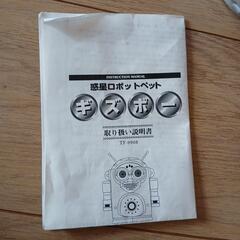 ジャンク　ロボットの画像