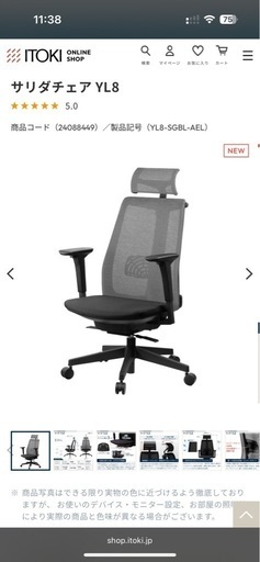 1ヶ月前に購入　ほぼ新品　サリダチェア YL8 可動肘付 YL8-SGBL-AEL ［スノーグレー×ブラック］