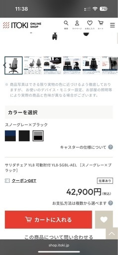 1ヶ月前に購入　ほぼ新品　サリダチェア YL8 可動肘付 YL8-SGBL-AEL ［スノーグレー×ブラック］