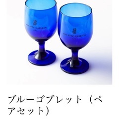 リッツカールトン-ワイングラス/ブルーゴブレットの画像