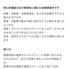 【新品】自転車　防錆剤の画像