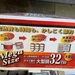 両手鍋　32センチの画像