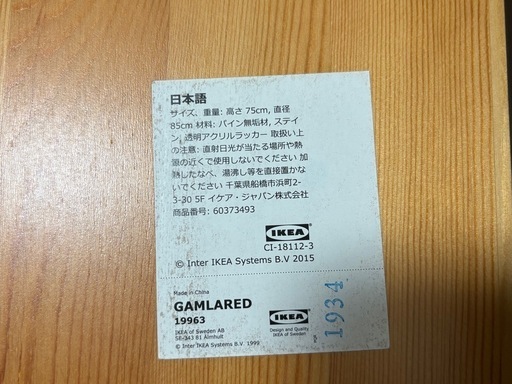 【IKEA】ダイニングテーブル　中古品