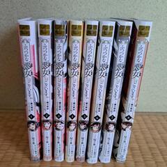 ふつつかな悪女ではありますが　全8巻の画像