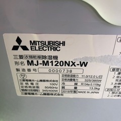 三菱電機　衣類乾燥除湿機　MJ-M120NX-Wの画像