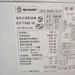 【リユースのサカイ八街店】★ジモティ割あり★ SHARP　洗濯乾燥機　21年製　8kg/4.5kg　クリーニング済　YJ7521の画像