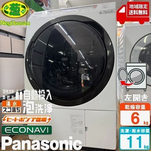 地域限定送料無料　美品【 Panasonic 】パナソニック 洗濯11.0㎏/乾燥6.0㎏ ドラム式洗濯乾燥機 2度洗いモード搭載 温水泡洗浄W 槽洗浄サイン NA-VX800BL