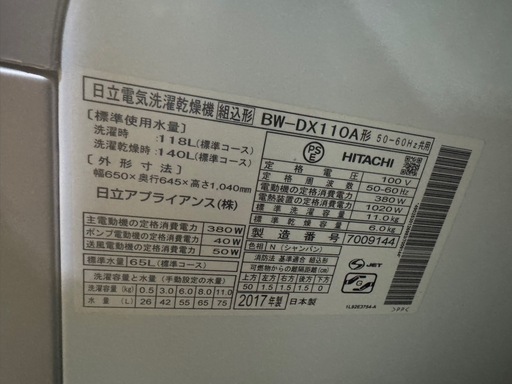 日立電気洗濯乾燥機組込形 BW-DX110A形 