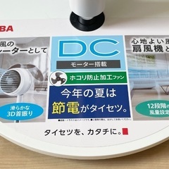 東芝TOSHIBA サーキュレーター DCモーターの画像
