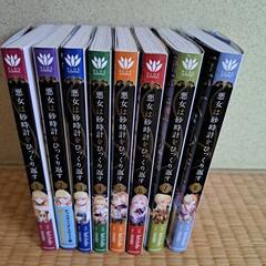 悪女は砂時計をひっくり返す　全8巻の画像