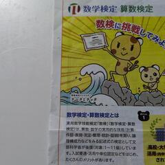公益財団法人　算数検定　数学検定　実施
