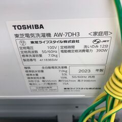 【ジャングルジャングル岩出店】【B17】洗濯機 トウシバ AW-7DH3 2023年製 ★6ヶ月保証★ 中古 家電 和歌山 岩出市 紀の川市 海南市の画像