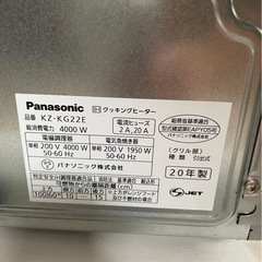 Panasonic KZ-KG22E IHクッキングヒーター　2020年製の画像