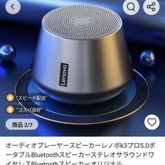 【2個セット】Lenovo K3 Pro ワイヤレススピーカーの画像