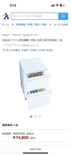 (定価8万半年利用)AQUA 冷凍庫　100L
