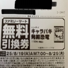 恐竜チョコ　引換券8枚の画像