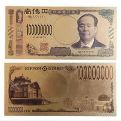 黄金のお札 1億円札 新紙幣レプリカ 金色金運ポーチ つきの画像