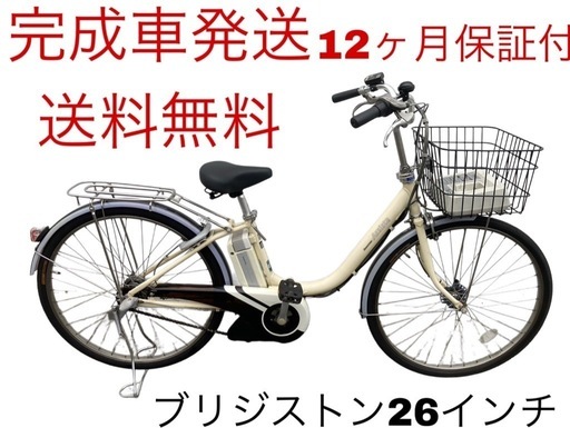 1653業界最長12ヶ月保証付！送料無料エリア多数！安全整備済み！電動自転車