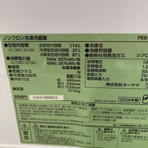 ⭐︎1年間保証⭐︎オーヤマ　114L2ドア冷蔵庫　2024年製　PRR-122D