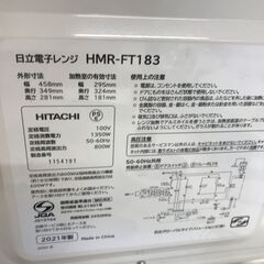 ★ジャングルジャングル石川金沢店★ 日立 電子レンジ HMR-FT183 21年製 動作確認／クリーニング済みの画像