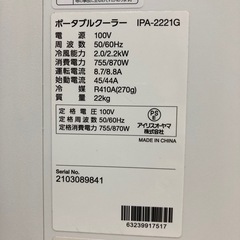 ポータブルクーラー IPA-2221Gの画像
