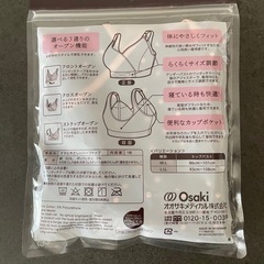 【新品】授乳用インナーの画像