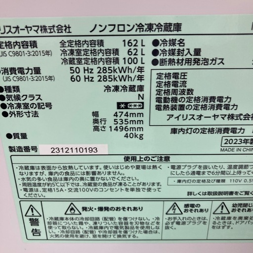⭐︎1年間保証⭐︎アイリスオーヤマ　162L2ドア冷蔵庫　2023年製　IRSE-16A-HA