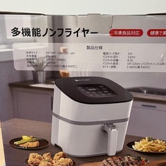 多機能ノンフライヤーの画像