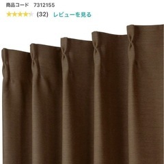 ニトリNITORI 遮光カーテンセット２枚　150x190の画像
