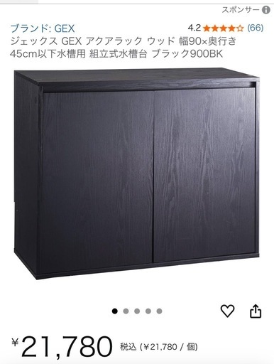 【90cm水槽セット】?コトブキ/GEX※使用3年以内 