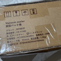 【未開封】真空パック機　フードシーラー　汁物対応の画像