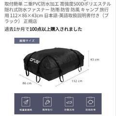ルーフキャリアバッグ GFUNの画像