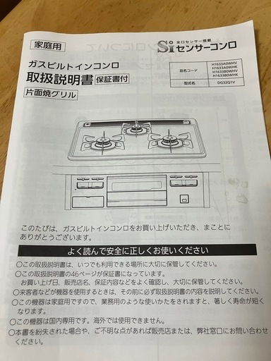 決まりました ハーマン　 ビルトインガスコンロ　プロパンガス