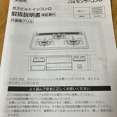 決まりました ハーマン　 ビルトインガスコンロ　プロパンガスの画像