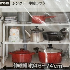 【８００円】ニトリで購入☆シンク下伸縮ラックの画像